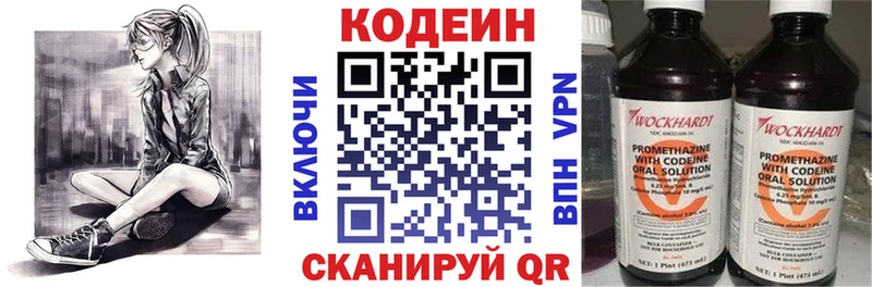 Кодеин Purple Drank  Купить закладки  Озёрск 